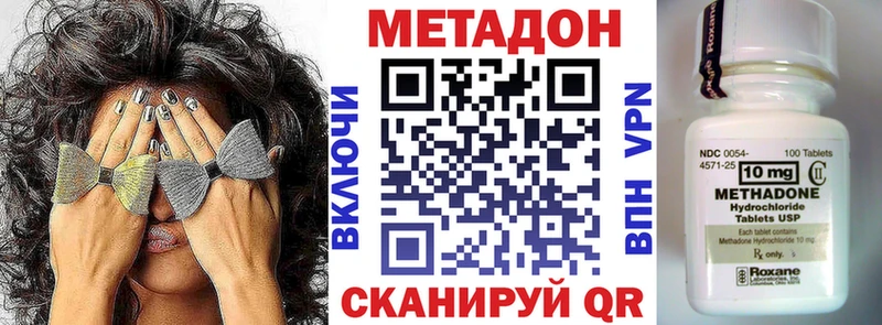 Метадон methadone  Купить закладки  Боровск 